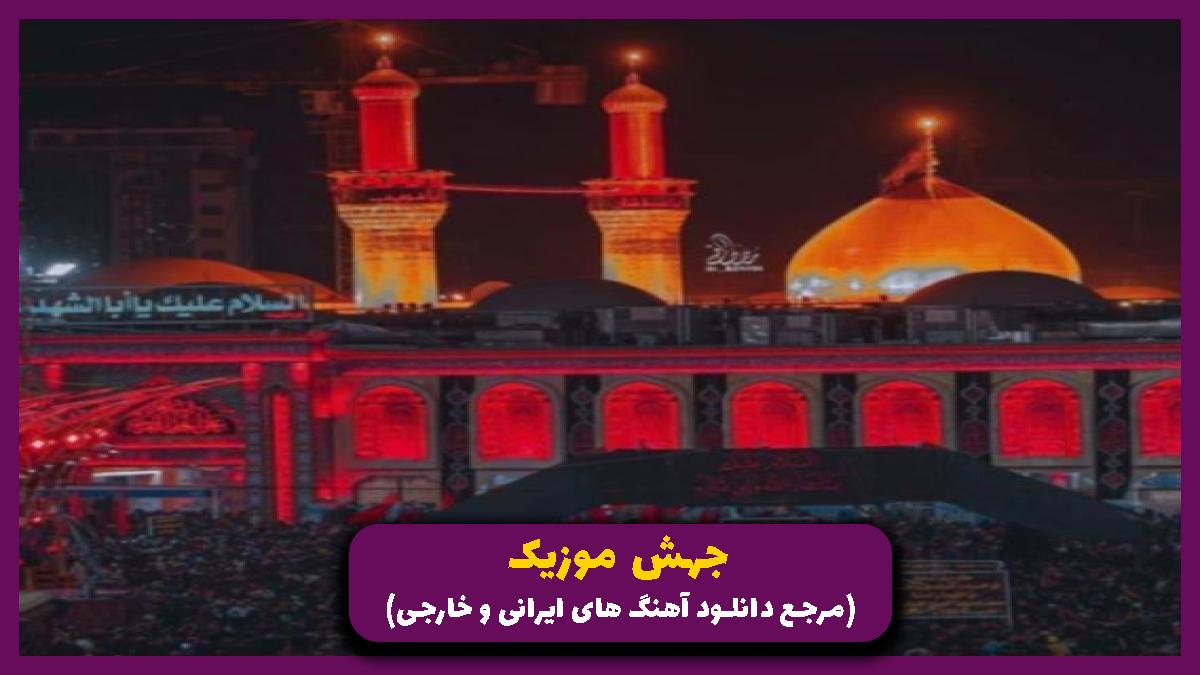 دانلود آهنگ این گل را به رسم هدیه ﺗﻘﺪﻳﻢ ﻧﮕﺎﻫﺖ ﻛﺮدﻳﻢ از میثم مطیعی